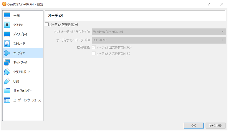 オーディオを無効化