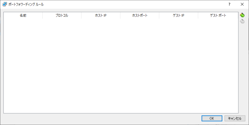 ポートフォワード設定前