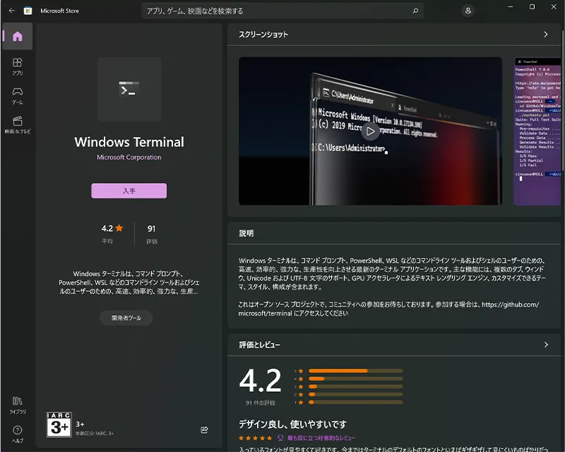 Windowsストア画面