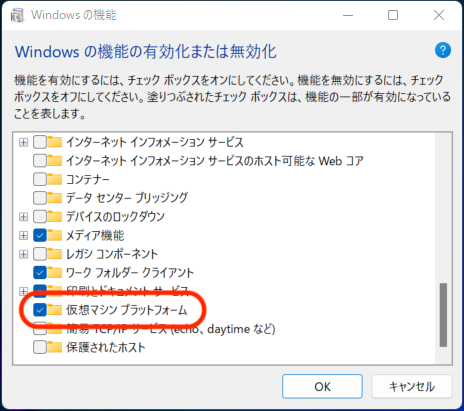 Windowsの機能ウインドウ2